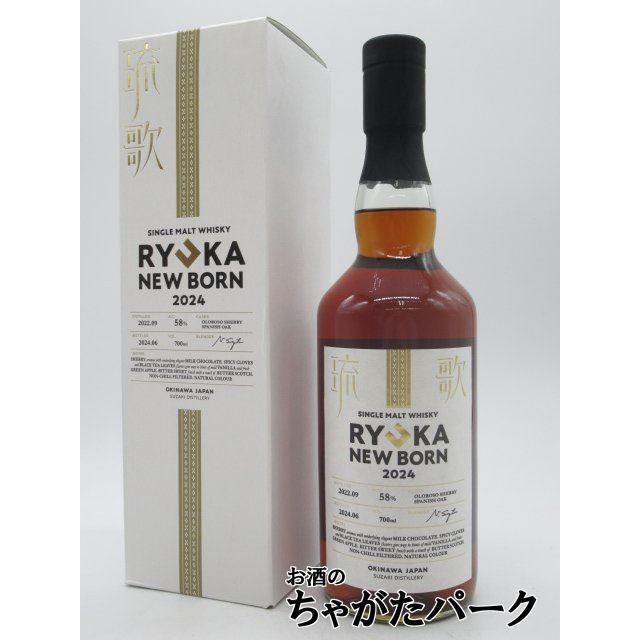琉歌　ニューボーン2024　シングルモルト　７００ml　新里酒造 新里酒造 琉歌 NEW BORN ニューボーン 2024 ジャパニーズ シングル