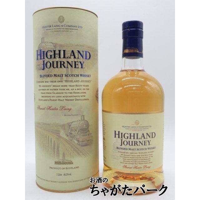 旧ボトル】ハイランド ジャーニー ブレンデッド モルト (ハンター