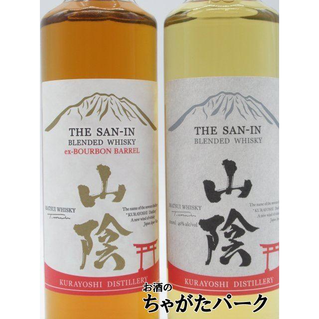ミニサイズ】『マツイ 山陰 40度 200ml』＆『マツイ バーボンバレル