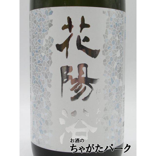 南陽醸造 花陽浴 はなあび 吟風 純米大吟醸 無濾過生原酒 24年2月製造 1800ml ■要冷蔵｜chagatapark｜02