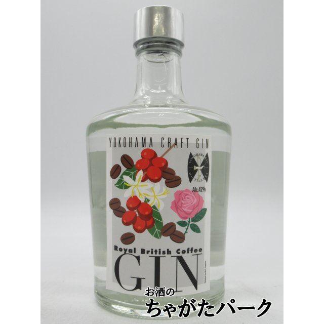 横浜ジン蒸留所 ロイヤルブリティッシュコーヒー ジン 42度 500ml : お