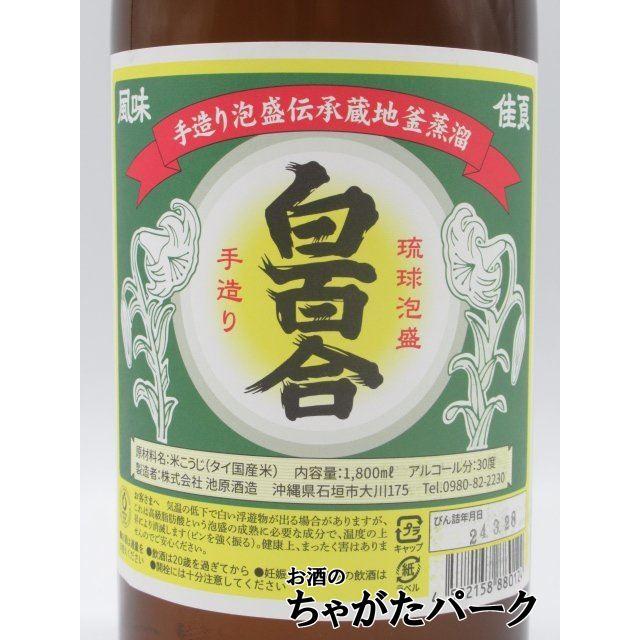 池原酒造 白百合 (しらゆり) 泡盛 30度 1800ml : お酒のちゃがたパーク