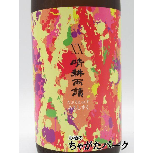 佐多宗二商店 XX 晴耕雨読 ダブルエックス みちしずく 芋焼酎 25度 
