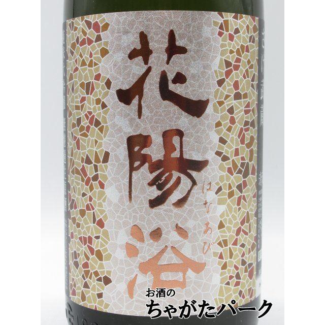 南陽醸造 花陽浴 はなあび さけ武蔵 おりがらみ 純米大吟醸 無濾過生