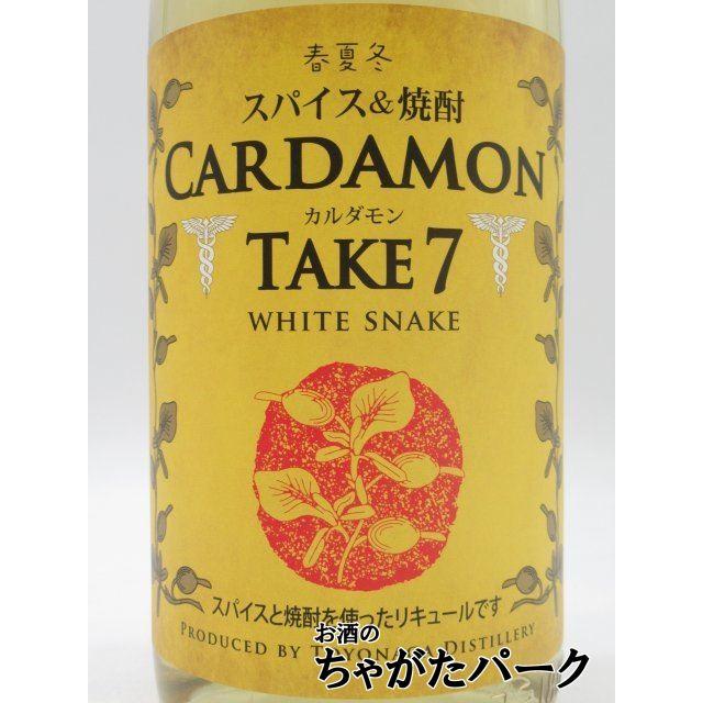 豊永酒造 豊永蔵 カルダモン TAKE7 テイクセブン WHITE SNAKE スパイス