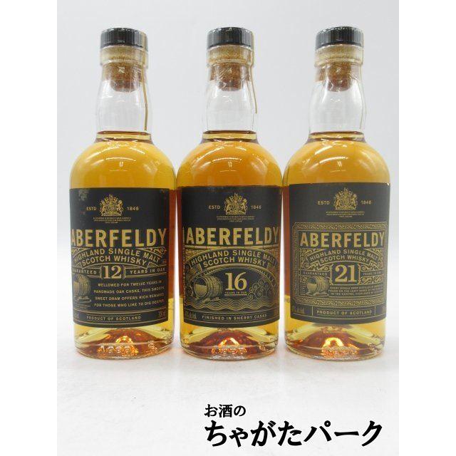 ミニサイズ】 アバフェルディ (12年/16年/21年) 200ml×3本セット ミニサイズ】 アバフェルディ (12年/16年/21年) 200ml×3本セット