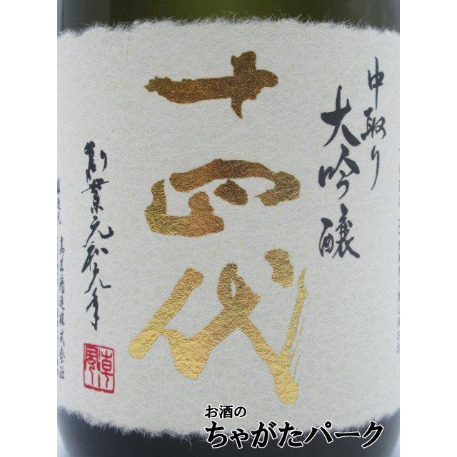 高木酒造 十四代 中取り大吟醸 兵庫特A地区 山田錦 2024年製造 高木酒造 十四代 中取り大吟醸 兵庫特A地区 山田錦 2024年製造