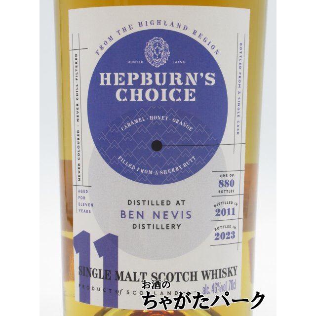 BEN NEVIS（ベン・ネヴィス） 11年 2011 シェリーバット ヘップバーン