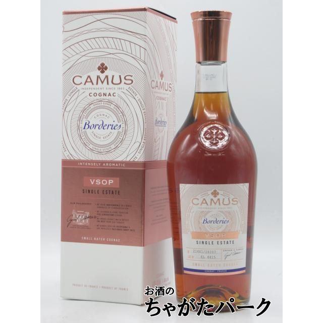 カミュ ボルドリー ＶＳＯＰ シングルエステート コニャック ワンランク上のカミュ】 カミュ ボルドリー VSOP シングル