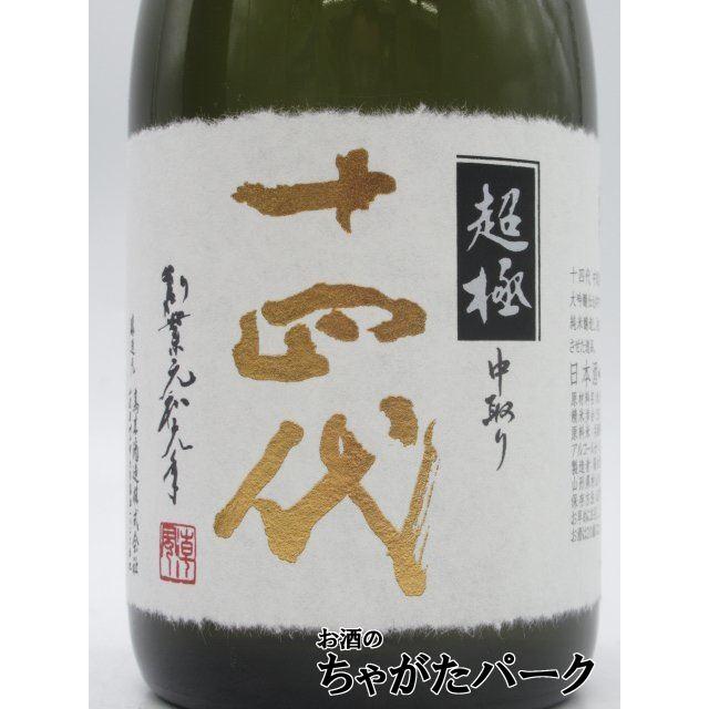 高木酒造 十四代 中取り 超極 (ちょうごく) 純米大吟醸 兵庫特A 高木酒造 十四代 中取り 超極 (ちょうごく) 純米大吟醸 兵庫特A