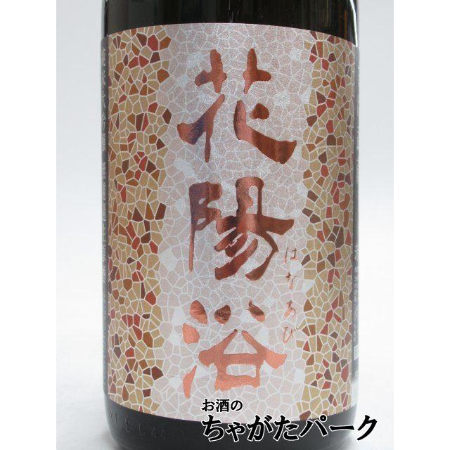 南陽醸造 花陽浴 はなあび さけ武蔵 純米大吟醸 無濾過生原酒 26年2月