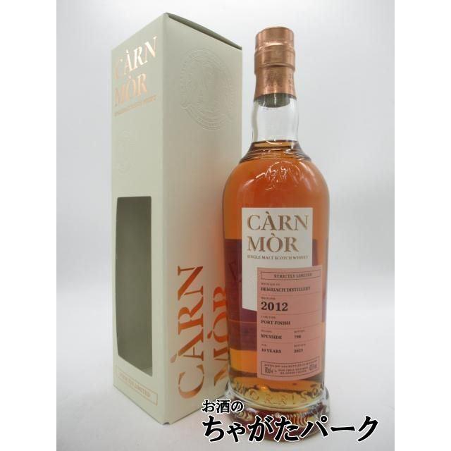 ベンリアック 10年 2012 ポートカスク カーンモア ストリクトリー 