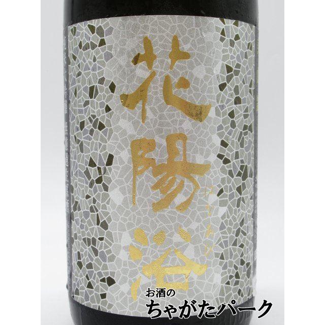 南陽醸造 花陽浴 はなあび 美山錦 純米大吟醸 おりがらみ 無濾過生原酒