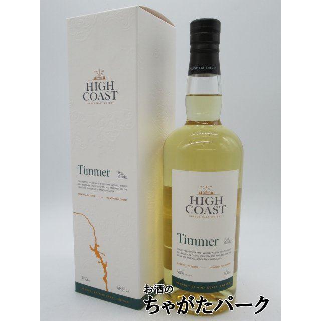 ハイコースト ティンマー シングルモルト 48度 700ml □スウェーデン産 