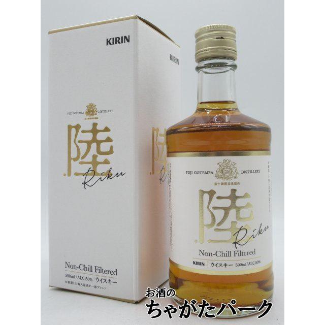 ギフト】 キリン ウイスキー 陸 RIKU ギフト箱付き 50度 500ml : お酒
