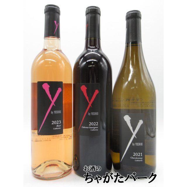 YOSHIKIワイン 赤白ロゼ 3本セットカリフォルニア ワイン ワインセット 赤＆白＆ロゼ ワイ バイ ヨシキ 3本 赤ワイン2022