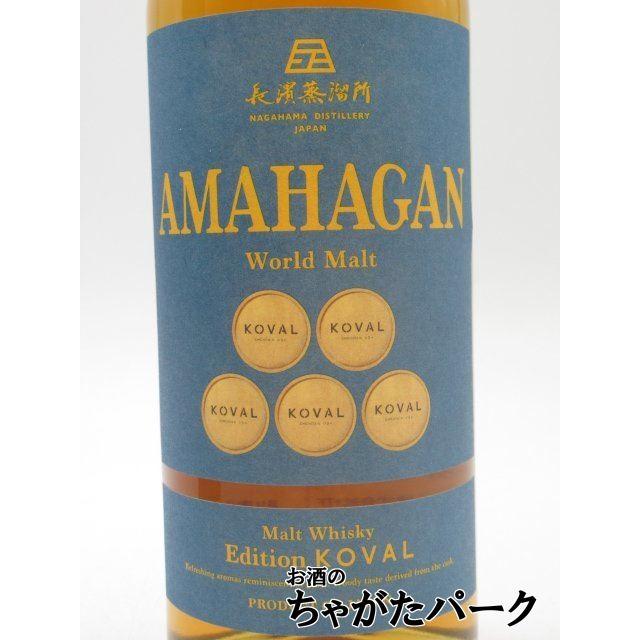長濱蒸溜所 アマハガン AMAHAGAN ワールドモルト Edition KOVAL