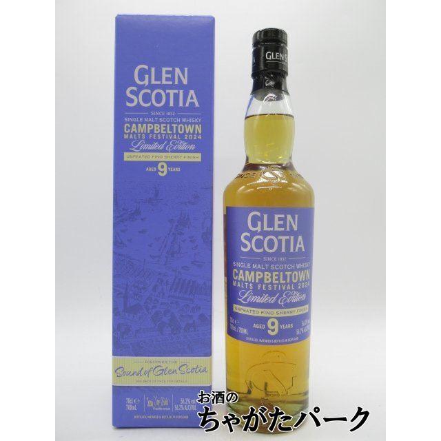 グレンスコシア 9年 フェスティバル エディション2024 正規品 56.2度