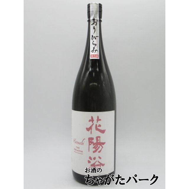 花陽浴 THE PREMIUM 備前雄町 純米大吟醸 磨き四割 1800ml