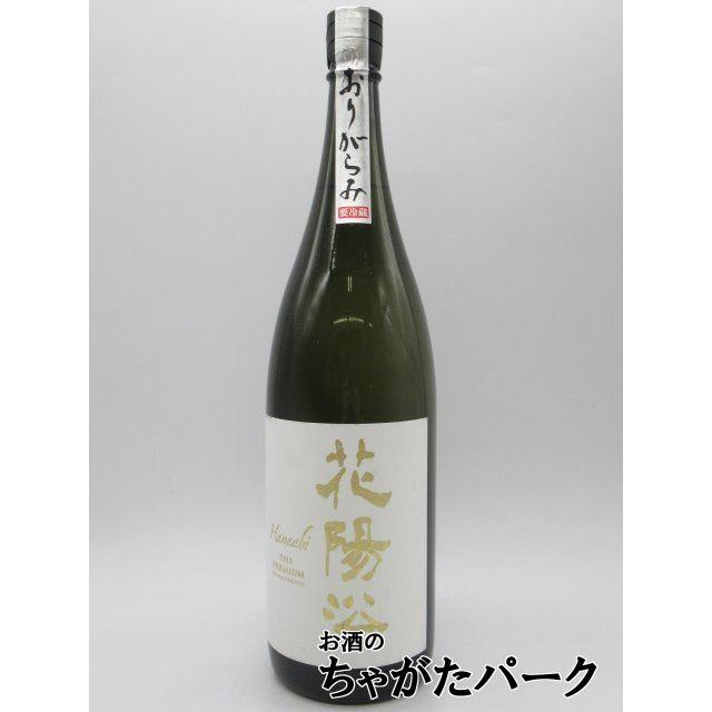 花陽浴 純米大吟醸 おりがらみ 美山錦 花陽浴 純米大吟醸おりがらみ 美山錦 無濾過生原酒 1本（金