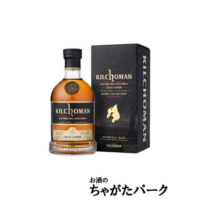 キルホーマン ロッホゴルム シェリーカスク 2024リリース 並行品 46度 