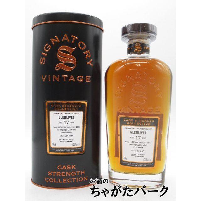 シグナトリー グレンリヴェット 17年 2006 1stフィルオロロソシェリー