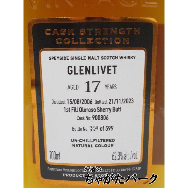 シグナトリー グレンリヴェット 17年 2006 1stフィルオロロソシェリー