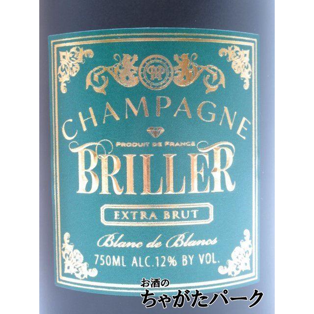 白箱】 BRILLER ブリエ シャンパン ブラン ド エクストラ ブリュット