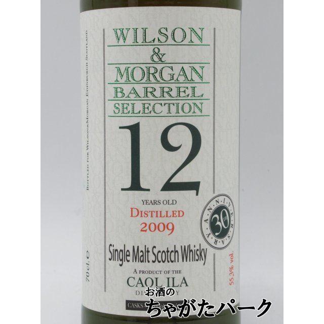 カリラ12年 ウィルソン＆モーガン 30周年記念