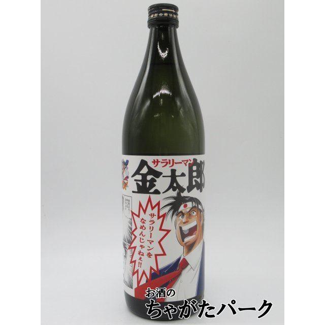 光武酒造場 【焼酎祭り1780円均一】【サラリーマン金太郎