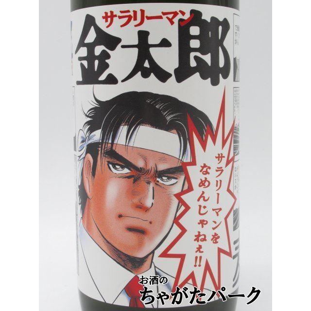 光武酒造場 【焼酎祭り1780円均一】【サラリーマン金太郎