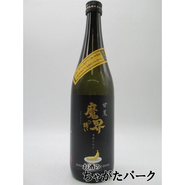 魔界への誘い 【うっとりバナナ】【焼酎祭り1380円均一】 光武酒造場
