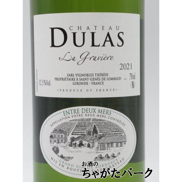 シャトー デュラス ラ グラヴィエール 白 750ml □初代世界最優秀