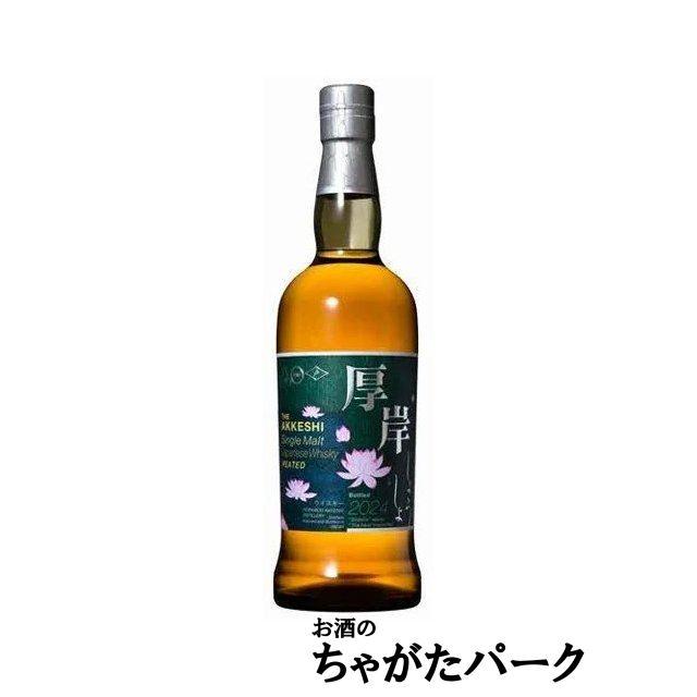 予約】 厚岸 シングルモルト 小暑 55度 700mlを含む2本セット  
