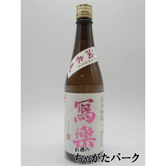 最安値　写楽　純米吟醸　酒未来　1800ml 2本　冷蔵保存中 最安値 写楽 純米吟醸 酒未来 1800ml 2本 冷蔵保存中 写楽（冩