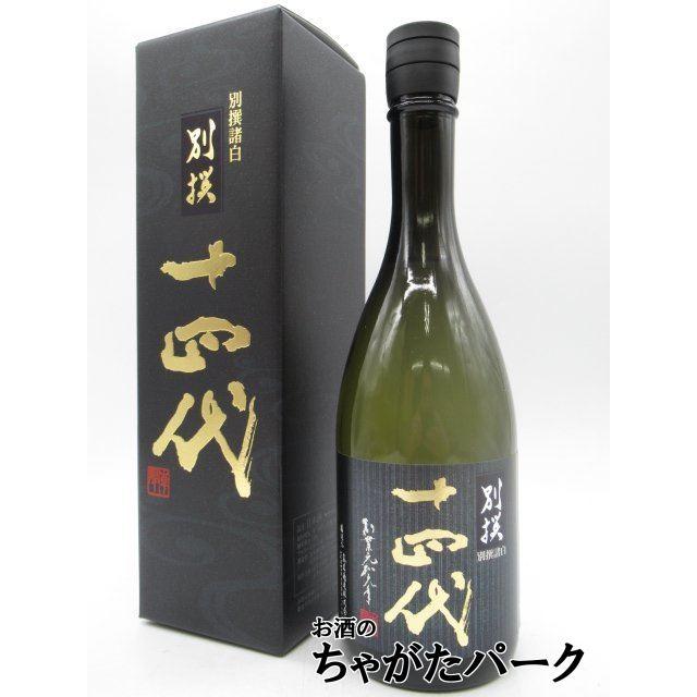 高木酒造 十四代 別撰諸白 兵庫特A地区産山田錦 純米大吟醸 25年詰め