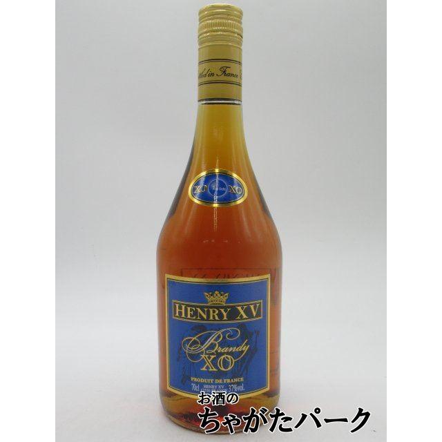 ヘンリー 15世 XO フレンチブランデー 37度 700ml■レミーマルタンに原酒を提供しているメゾン