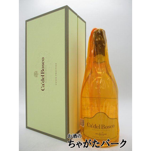 ギフト】 カ デル ボスコ フランチャコルタ キュヴェ プレステージ
