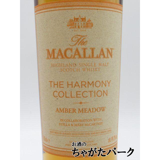 ザ・マッカラン マッカラン アンバーメドウ ハーモニー