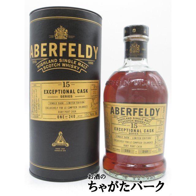 アバフェルディ15年 シングルモルトウイスキー