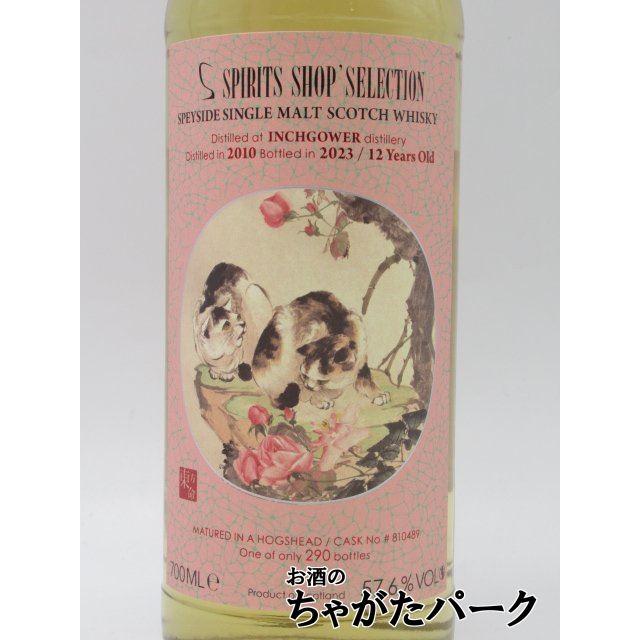 新品 インチガワー2010 12年 SPIRITS SHOP SELECTION インチガワー 12年 2010 ホグスヘッド スピリッツ ショップ