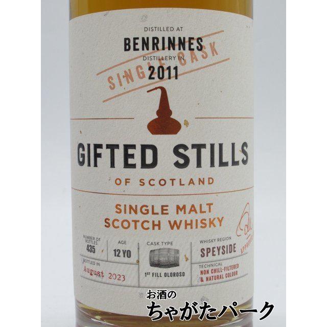 ベンリネス 2011ー2023 1stフィル オロロソシェリー シングルカスク