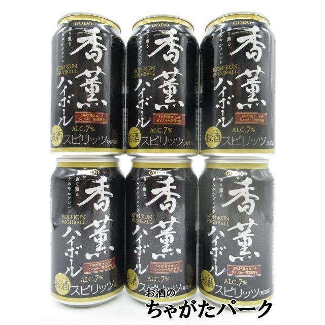 6缶セット】 香薫 KOH-KUN ハイボール 350ml×6缶セット □香り薫る