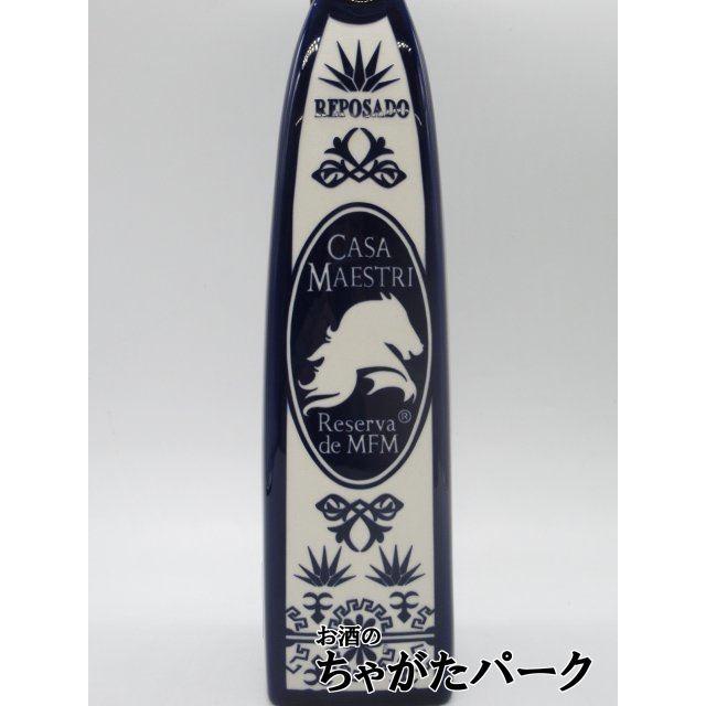 カサ マエストリ MFM レポサド 陶器ボトル テキーラ 40度 750ml