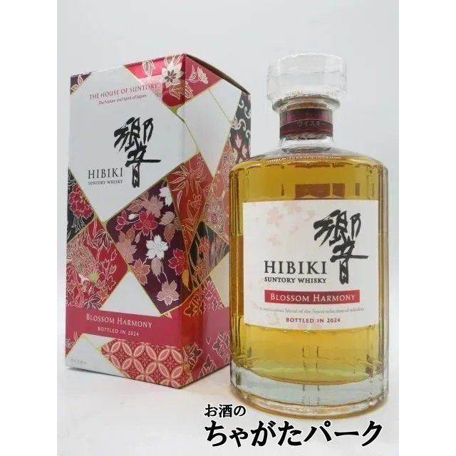 サントリー 響 ブロッサム ハーモニー 2024 43度 700mlを含む2本セット  