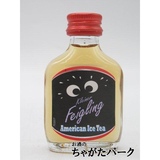 Kleiner Feigling（クライナーファイグリング） 【バラ売り