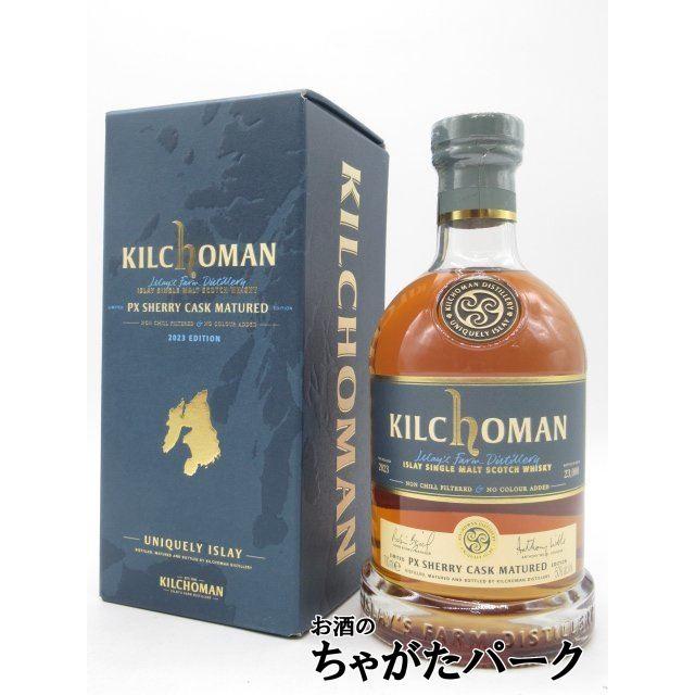 キルホーマン PXシェリーカスクマチュアード 2023エディション 並行品