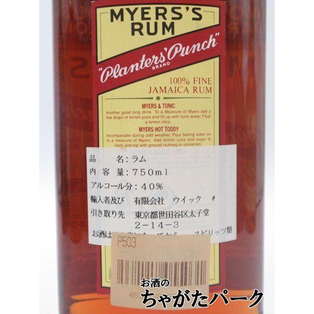 古酒 マイヤーズ ラム プランターズパンチ MYERS'S RUM ン2 マイヤーズラムプランターズパンチ 【オールドボトル】古酒