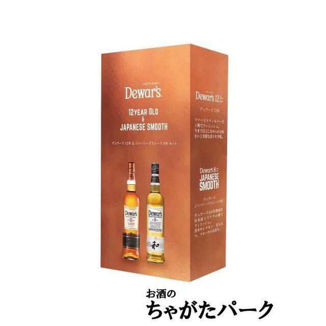 Dewar's 8年 ミズナラ＆12年　ミズナラセット デュワーズ 8年 和 ジャパニーズ スムース ミズナラ 40度 700ml