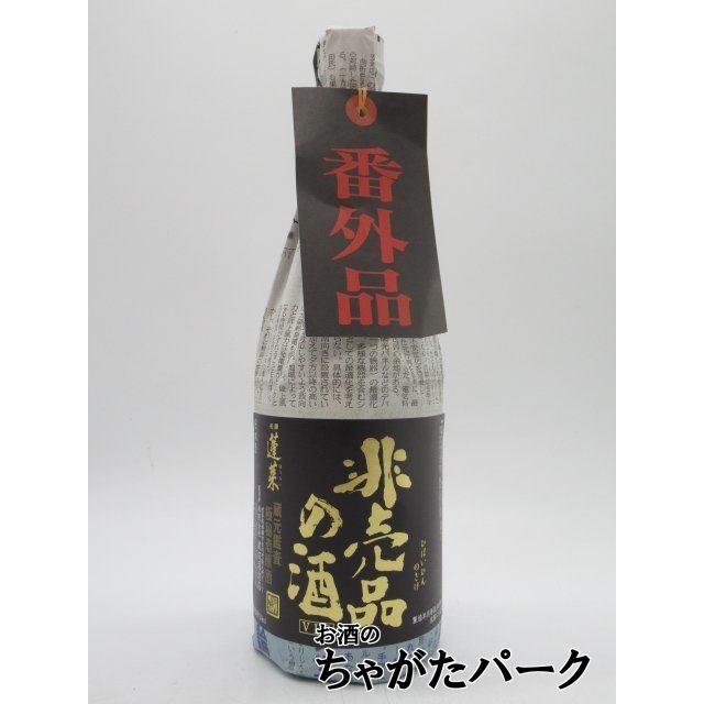 渡辺酒造店 蓬莱 非売品の酒 V.I.P 番外品 720ml □超人気酒『十四代